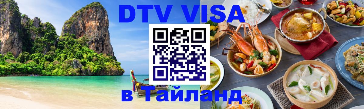DTV Visa Thailand — прайс и условия, виза без дополнительных документов - Берн 